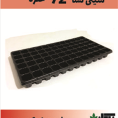 سینی-نشا-72-حفره