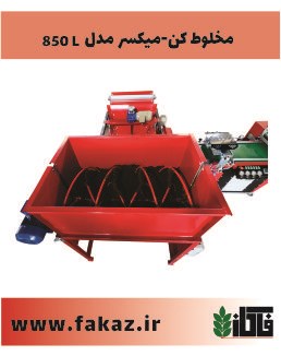 مخلوط-کن-میکسر-مدل-850L