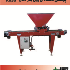 پوشش-دهنده-روی-بذرمدل-KN50