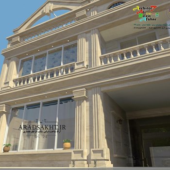 طراحی-نمای-خارجی-رومی-و-کلاسیک-در-آرادساخت-آراد-ساخت-اصفهان