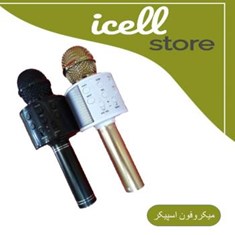 اسپیکر-میکرفون