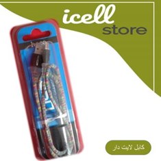 کابل-لایت-دار