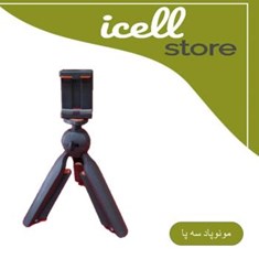 مونوپاد-سه-پا