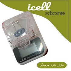 شارژر-باتری-خرچنگی