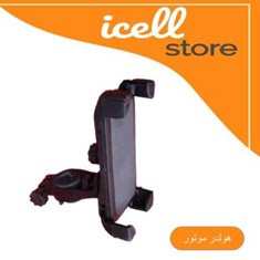 هولدر-موتوری