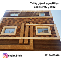 آجرنما-نسوز-شاموتی