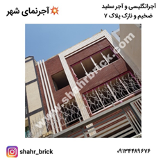 آجرنما-نسوز-انگلیسی