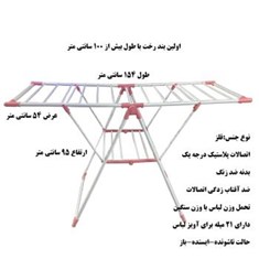 بند-رخت-آپارتمانی-نوید