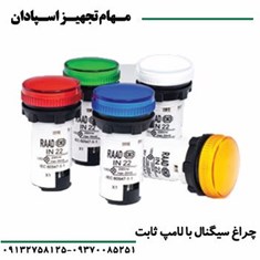 چراغ-سیگنال-رعد