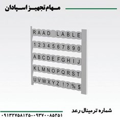 شماره-ترمینال-رعد