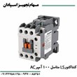 کنتاکتور-ال-اس-LS-متاسل-100-آمپر-220-ولت