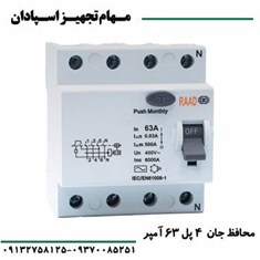 کلید-محافظ-جان-4P-63A-6KA