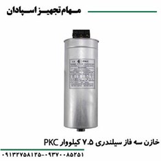 خازن-7-5-کیلووار-PKC-سه-فاز-440V