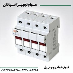 فیوز-هولدر-چهار-پل