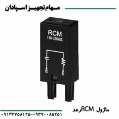 ماژول-RCM