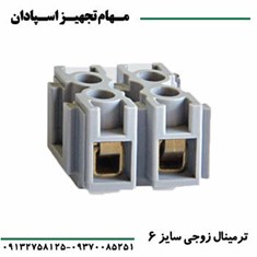 ترمینال-زوجی-سایز-6