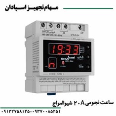 ساعت-نجومی-20A-شیواامواج