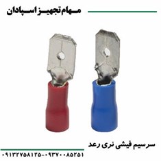 سرسیم-فیشی-نری-رعد