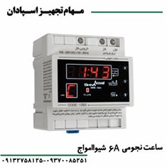 ساعت-نجومی-6-آمپر-شیواامواج