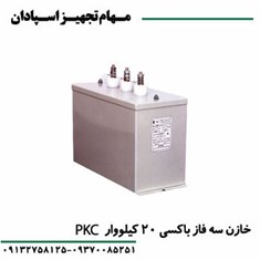 خازن-سه-فاز-PKC-باکسی-20-کیلو-وار-400-ولت