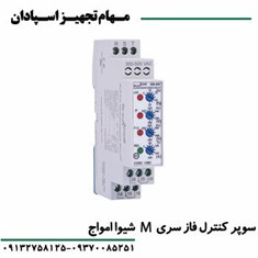 سوپر-کنترل-فاز-سری-M-شیواامواج