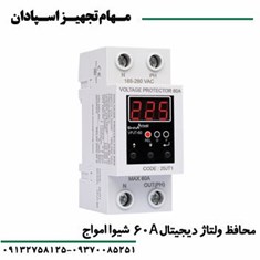 محافظ-ولتاژ-دیجیتال-60-آمپر-شیواامواج
