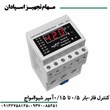 کنترل-فاز-بار-0٫5-تا-15-آمپر-شیواامواج