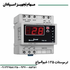 ترموستات-125-شیواامواج