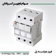 فیوز-هولدر-سه-پل