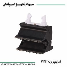 آداپتور-رله-PINT