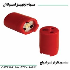 سنسورفلوتر-شیواامواج