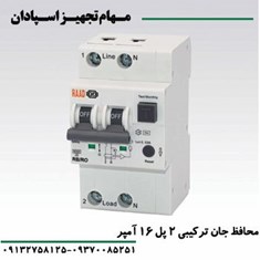 کلید-محافظ-جان-ترکیبی-2P-16A-6KA