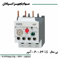 بی-متال-ال-اس-0-4-تا-0-63-آمپر