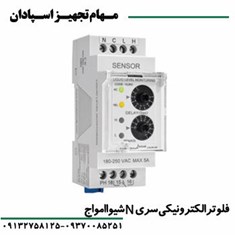 فلوتر-الکترونیکی-سری-N-شیواامواج