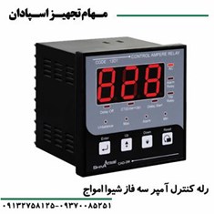 رله-کنترل-آمپر-سه-فاز-شیواامواج