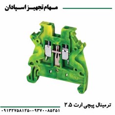 ترمینال-پیچی-ارت-نسل-جدید-سایز-2-5