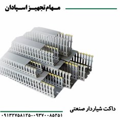 داکت-شیاردار-صنعتی-رعد-60-25
