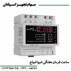 ساعت-فرمان-هفتگی-شیواامواج