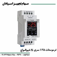 ترموستات-125-سری-N-شیواامواج