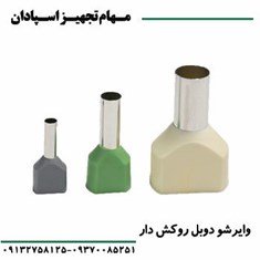 وایرشو-دوبل-روکش-دار-رعد