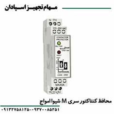 محافظ-کنتاکتور-سری-M-شیواامواج