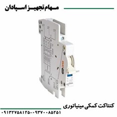 کنتاکت-کمکی-مینیاتوری
