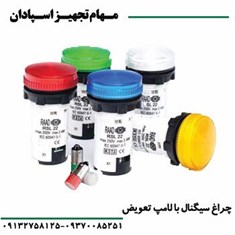 چراغ-سیگنال-رعد