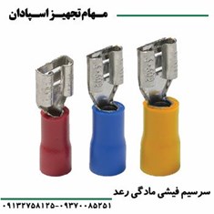 سرسیم-فیشی-مادگی-رعد