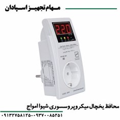 محافظ-یخچال-میکروپروسسوری-شیواامواج