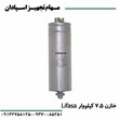 خازن-7-5-کیلووار-لیفاسا
