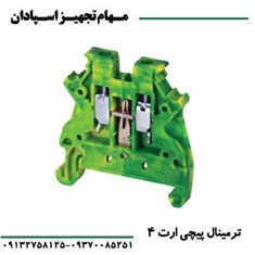 ترمینال-پیچی-ارت-نسل-جدید-سایز-4