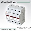 فیوز-هولدر-چهار-پل-چراغ-دار