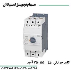کلید-حرارتی-ال-اس-75-آمپر