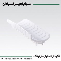 نگهدارنده-نوار-مارکینگ-رعد